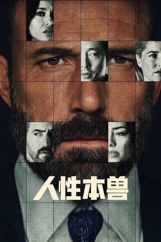 人性本兽（2026）NF 4K DV&HDR 内封官中