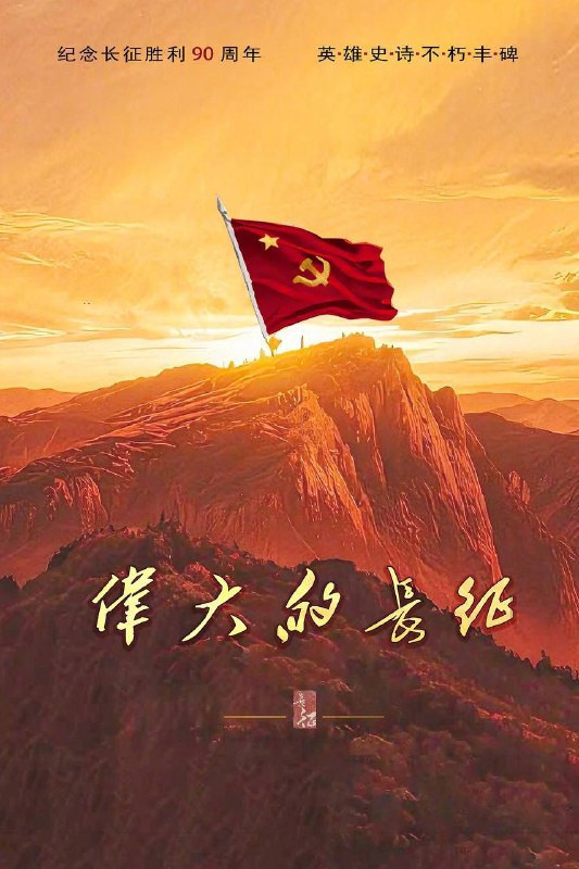 伟大的长征（2026）4K 10bit 60FPS FLAC无损HiFi声 首更04集