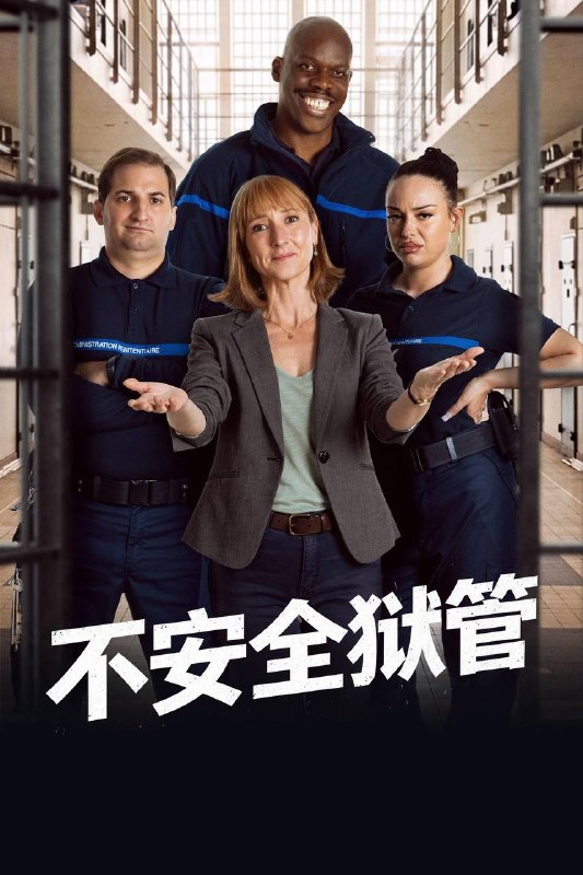 不安全狱管（2026）Disney+ 4K DV&HDR 内封官中 全08集