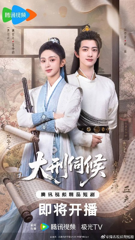 大刑伺候（2026）4K S01E01 - E22