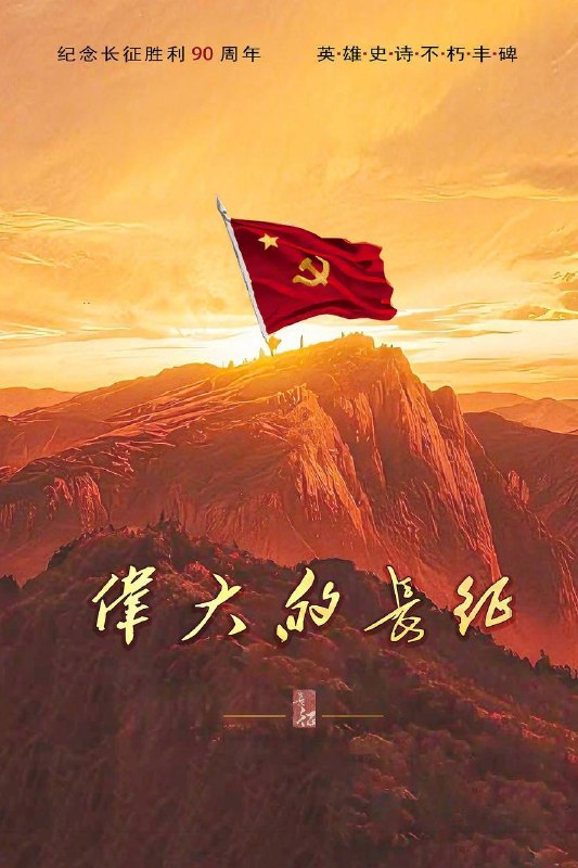 伟大的长征（2026）4K 10bit 60FPS FLAC无损HiFi声 更至EP06