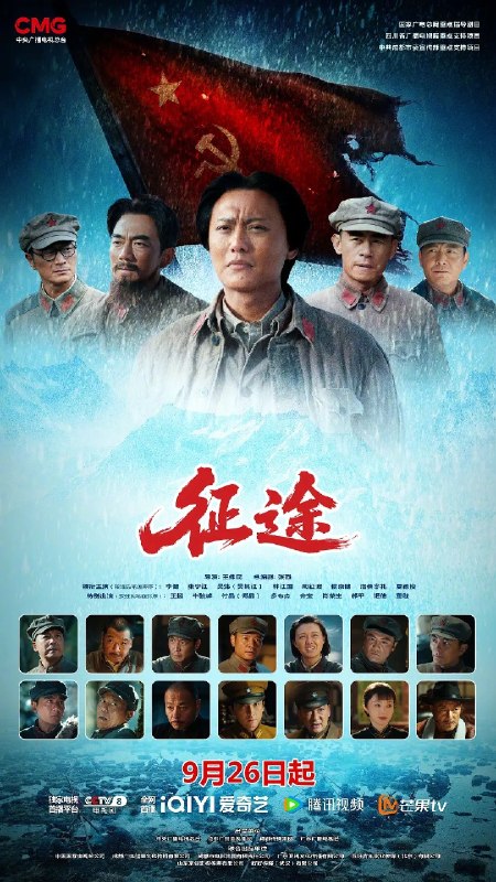征途‎ (2026) 4K 全28集