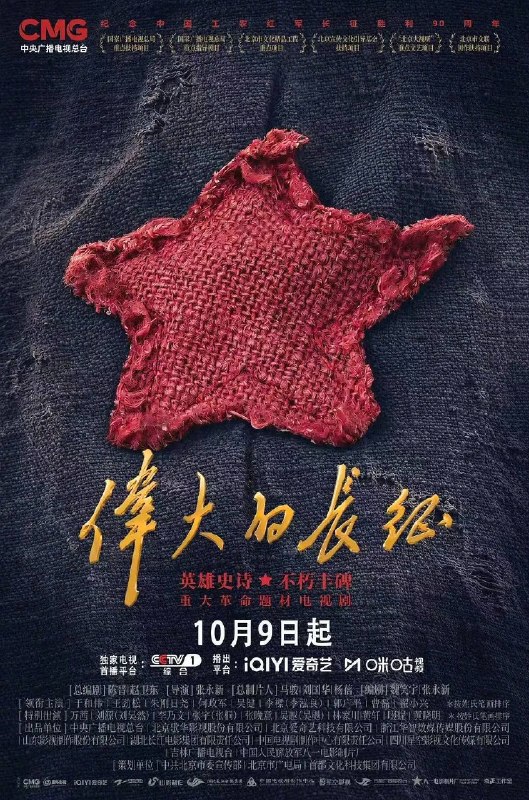 伟大的长征（2026）4K 60FPS S01E01 - E08 杜比音效