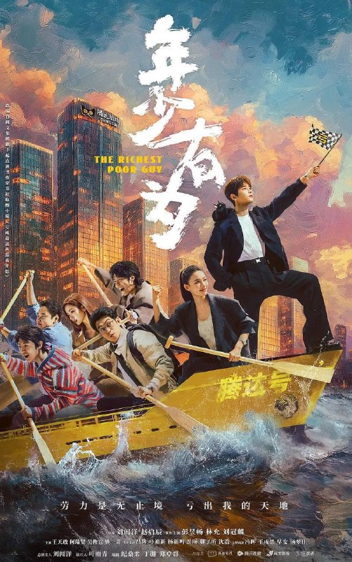 年少有为（2026）4K 臻彩MAX+ 60FPS 高码率 杜比环绕声&FLAC无损HiFi声 全26集