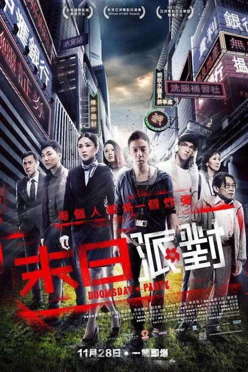 【原盘】命运派对 港版 (2013) 1080P REMUX 国粤多音轨 内封简繁特效字幕