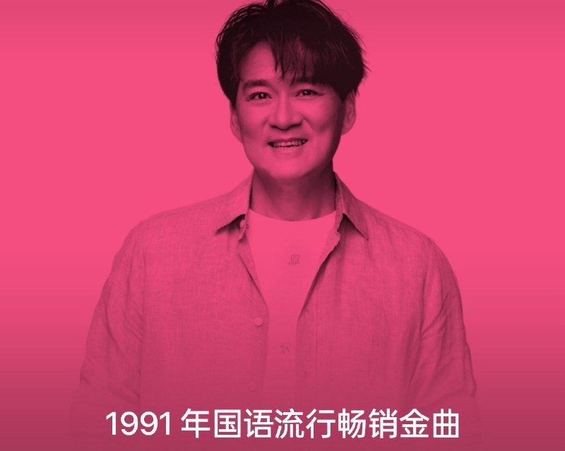 群星 - 1991 年国语流行畅销金曲 FLAC