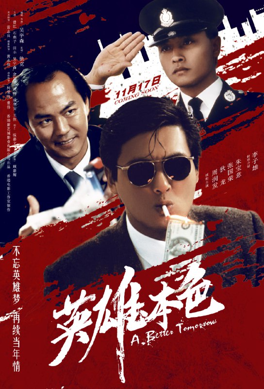 【原盘】英雄本色  (1986) 4K REMUX 杜比视界 国粤多音轨 内封简繁字幕