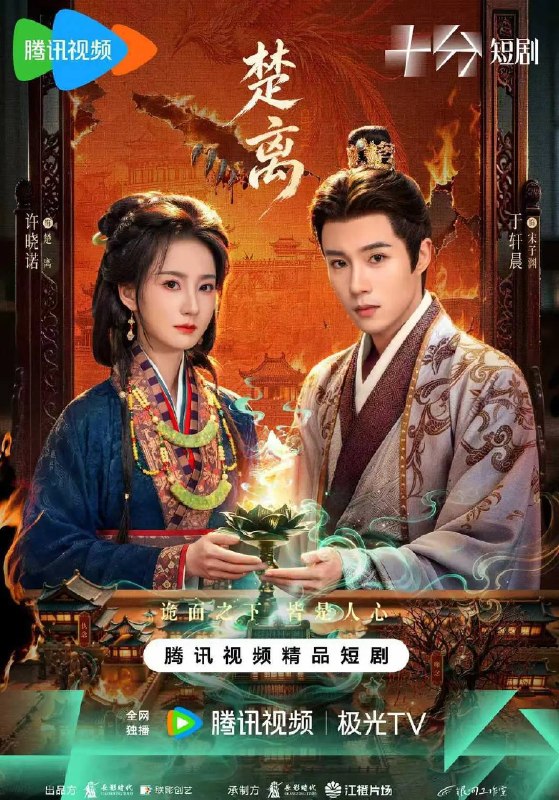 楚离（2026）4K S01E01 - E14
