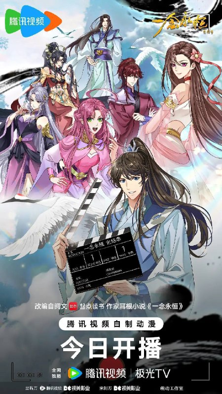 一念永恒 完结季（2026） 4K 臻彩 S01E01 - E15 HIFI声 HiveWeb