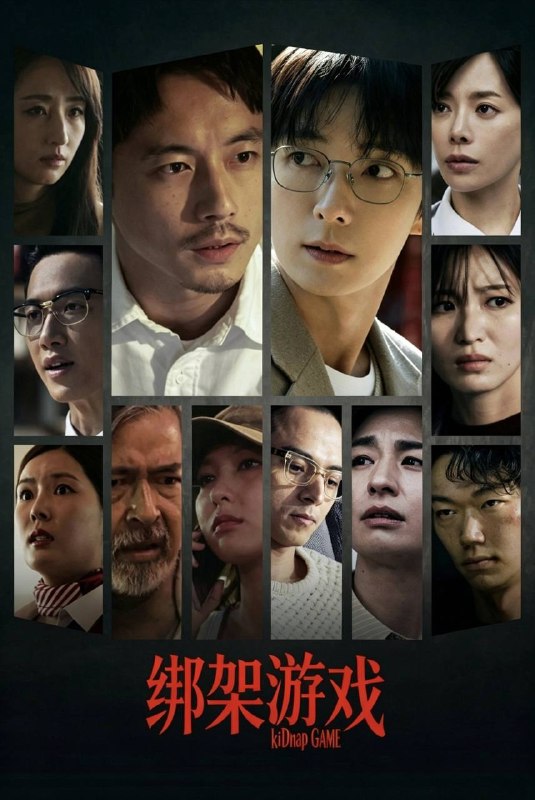 绑架游戏（2026）Hami 4K 高码率 内嵌繁中 S01E01-E02