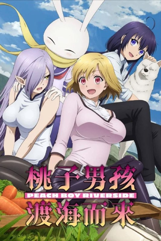 桃子男孩渡海而来 (2021) 4K 超分 全12集 内封简中字幕