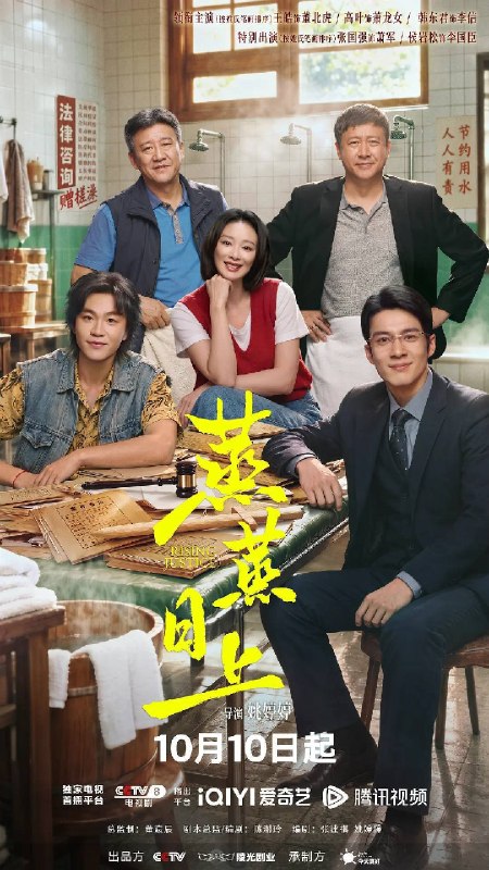 蒸蒸日上（2026）4K 60FPS S01E01 - E12 杜比音效