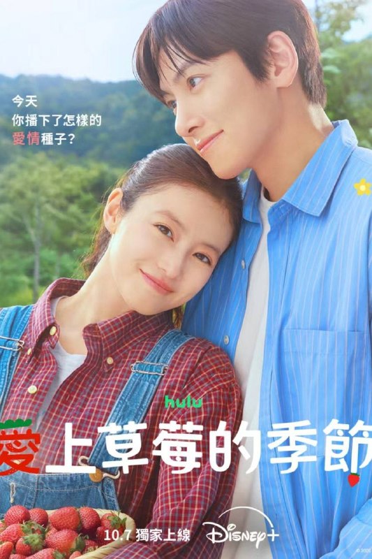爱上草莓的季节（2026）Disney+ 1080p 内封简中 S01E01-E02