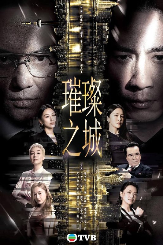 璀璨之城（2026）Hami 1080p 国粤双语 内嵌繁中 S01E01-E03