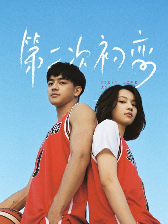 第二次初恋（2026）4K S01E01 - E08 杜比音效