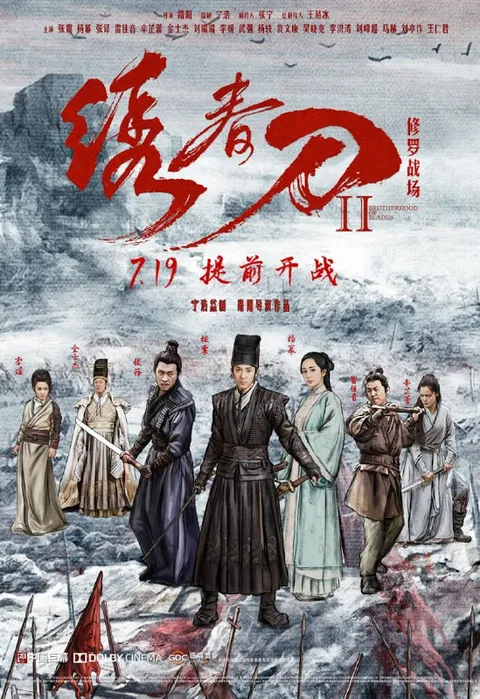 绣春刀1-2合集【4K-2160P】【原盘REMUX】【HDR】【碟影】【Atmos】【国语/简英双语字幕】