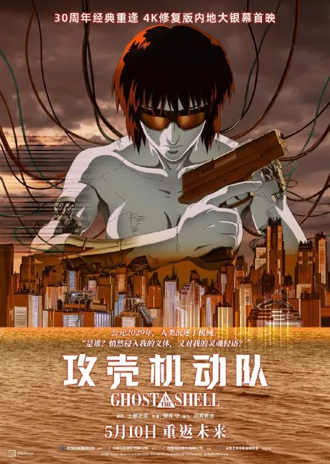 攻壳机动队 12部动画电影合集【4K】【4K-2160P】【原盘REMUX】【杜比视界】【Atmos】【日语中字】