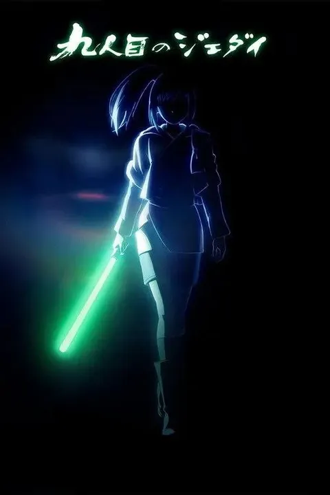 星球大战：幻境 — 第九个绝地武士 (2026) 4K 杜比世界 全8集 日英多音轨 内封简繁字幕
