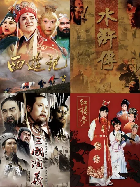 四大名著大合集 优酷最新4K超高清修复版 高码率 珍藏版