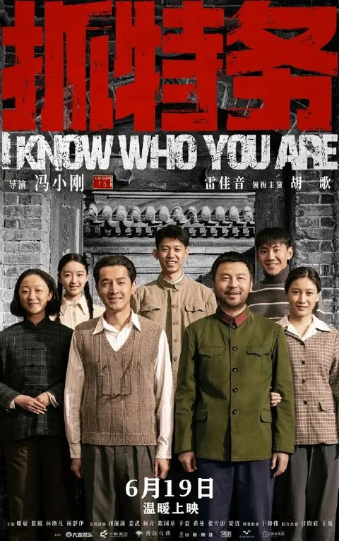 抓特务(2026)【4K.HQ.高码率】【杜比视界】【内嵌简英】【DTS5.1环绕声】【雷佳音/胡歌】