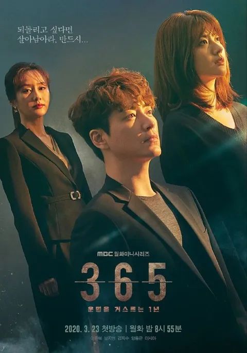 365：逆转命运的1年(2020)【24集全】【WEB-DL.1080p】【内封简繁英】【惊悚/奇幻】