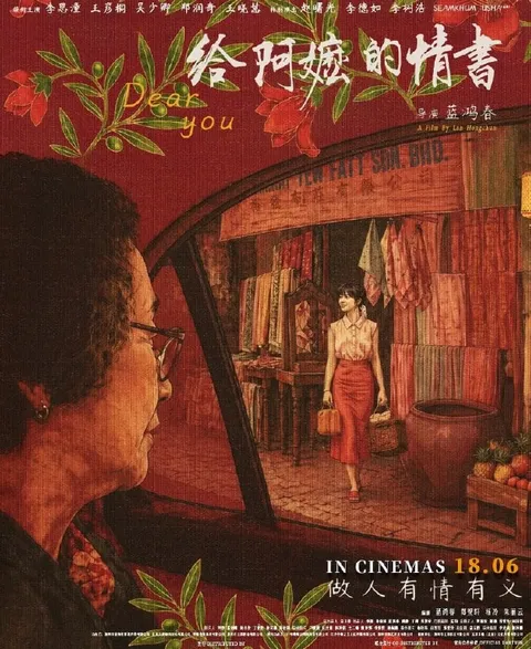 给阿嬷的情书 (2026)【蓝光原盘 高码率】【潮汕语+国语双版本】【共9.5GB】主演:李思潼/王彦桐