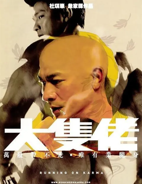 大块头有大智慧（2003）